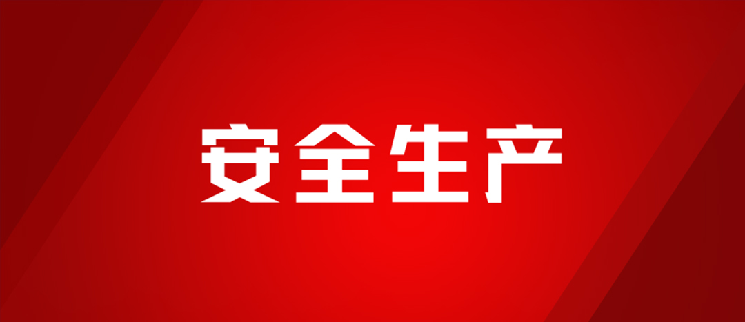 以練為戰，防患未然，海龍化工開展配電房著火、人員觸電、化學品灼傷應急演練